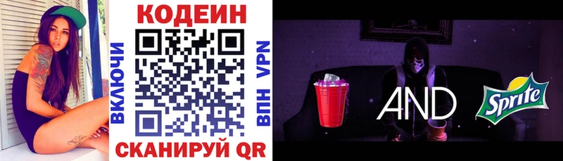 Купить закладки  Спасск-Дальний  Codein напиток Lean (лин) 